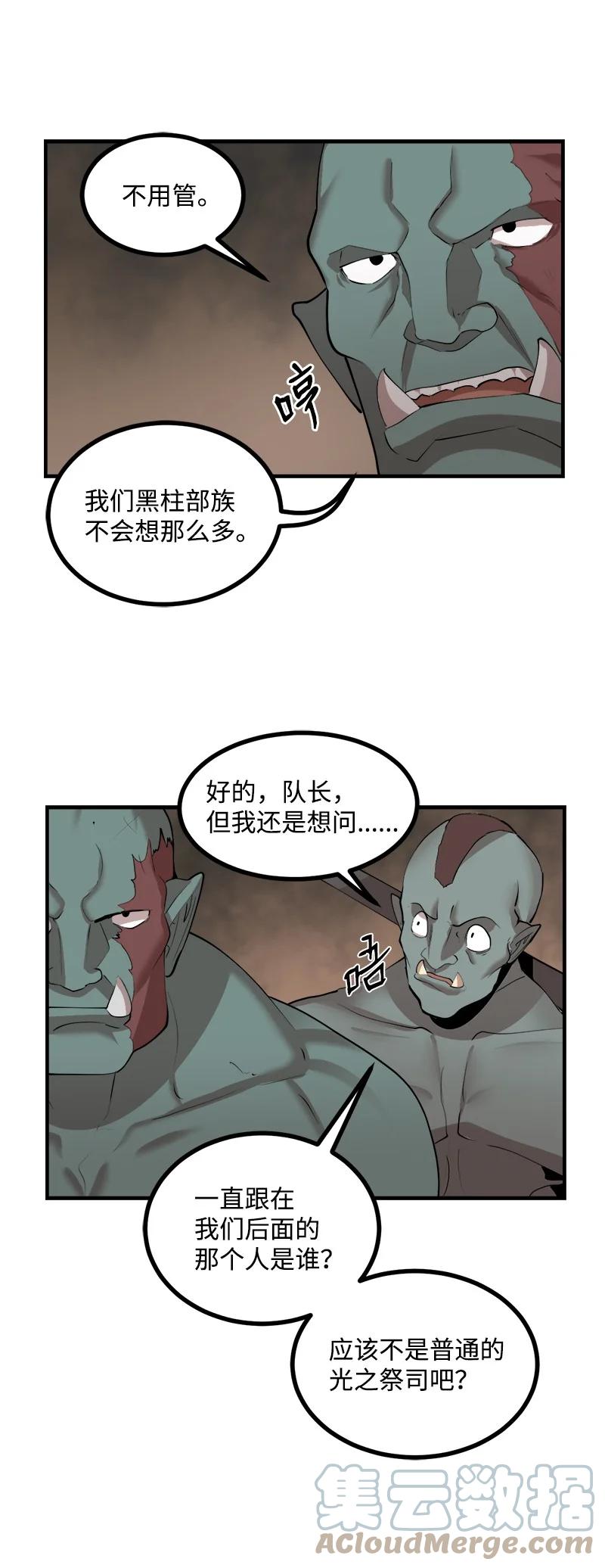 《女神、异世界和变成砖头虫的我》S3-26 神秘人 第61页
