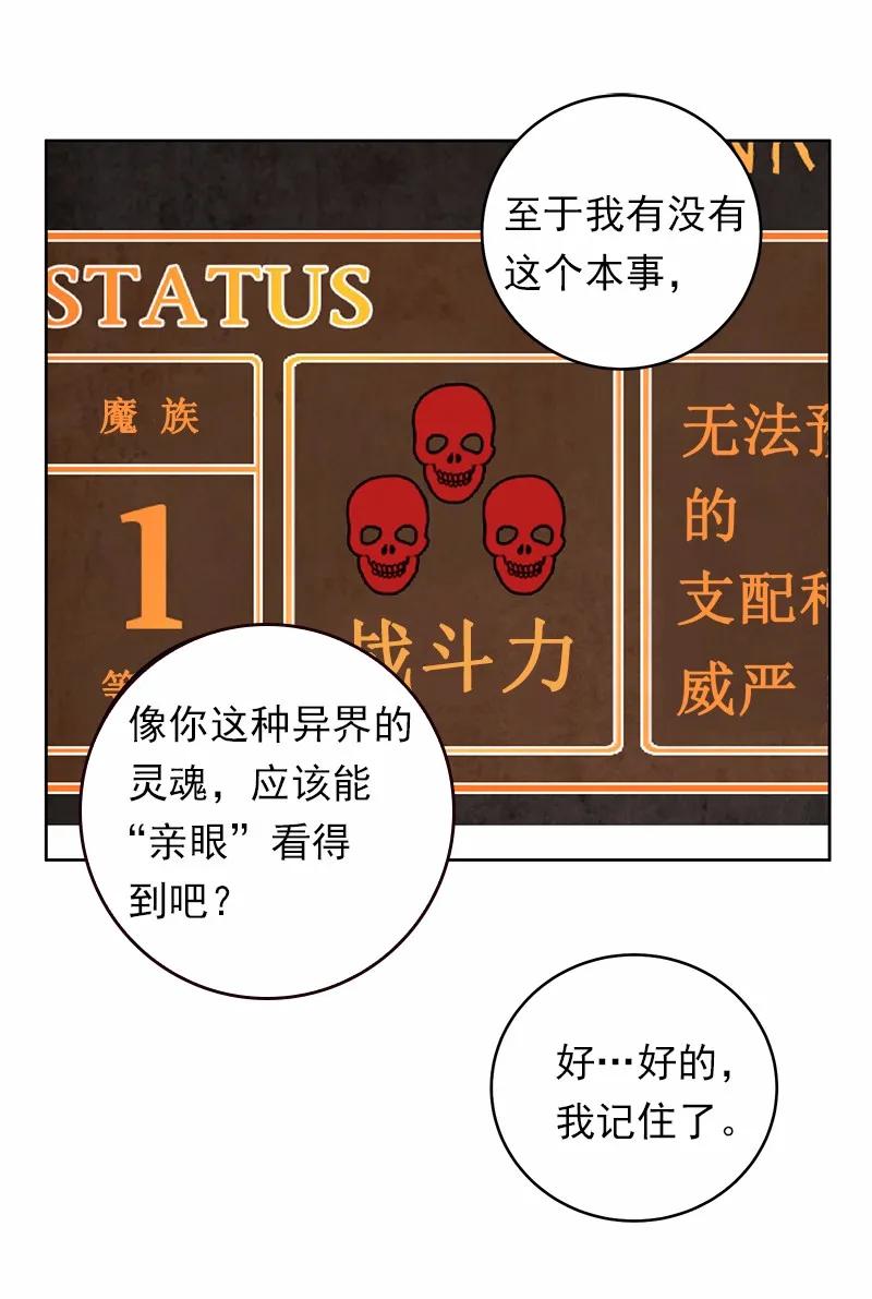 《女神、异世界和变成砖头虫的我》S1-18 第18话 第38页