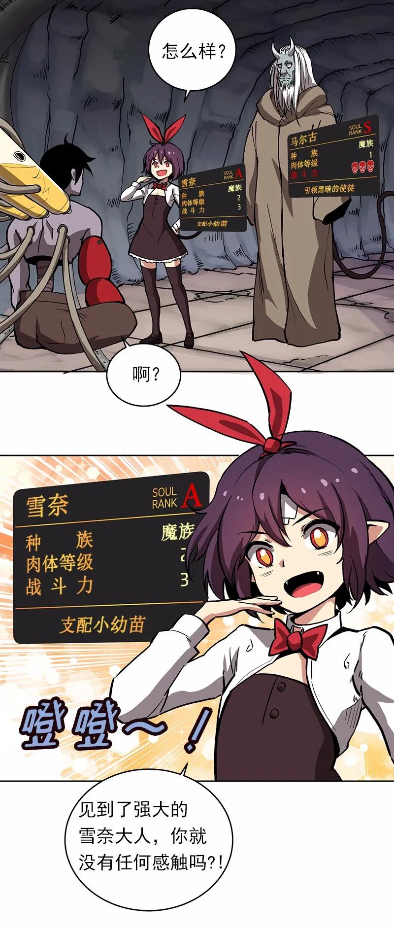 《女神、异世界和变成砖头虫的我》S1-18 第18话 第6页