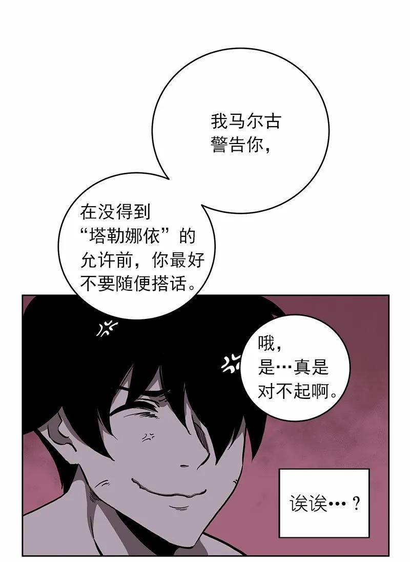 《女神、异世界和变成砖头虫的我》S1-18 第18话 第12页