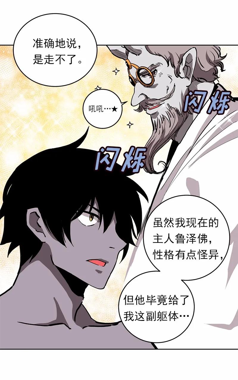 《女神、异世界和变成砖头虫的我》S1-18 第18话 第20页