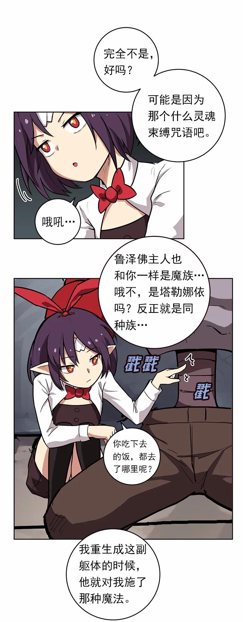 《女神、异世界和变成砖头虫的我》S1-18 第18话 第26页