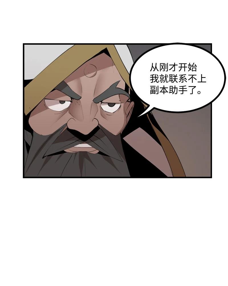 《女神、异世界和变成砖头虫的我》S3-27 生死存亡 第63页