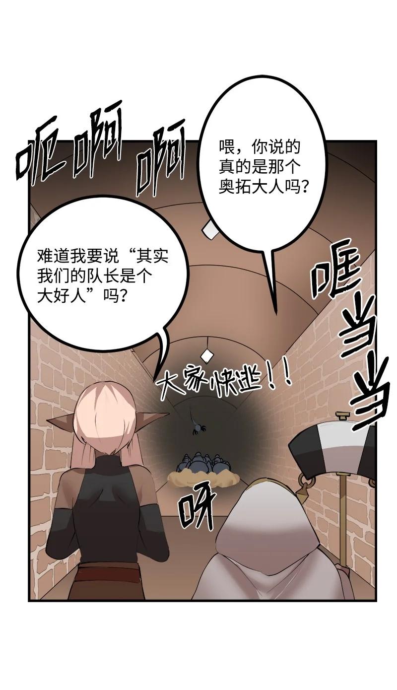 《女神、异世界和变成砖头虫的我》S3-27 生死存亡 第54页