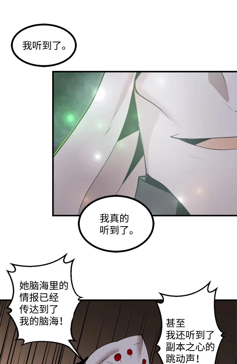 《女神、异世界和变成砖头虫的我》S3-27 生死存亡 第87页