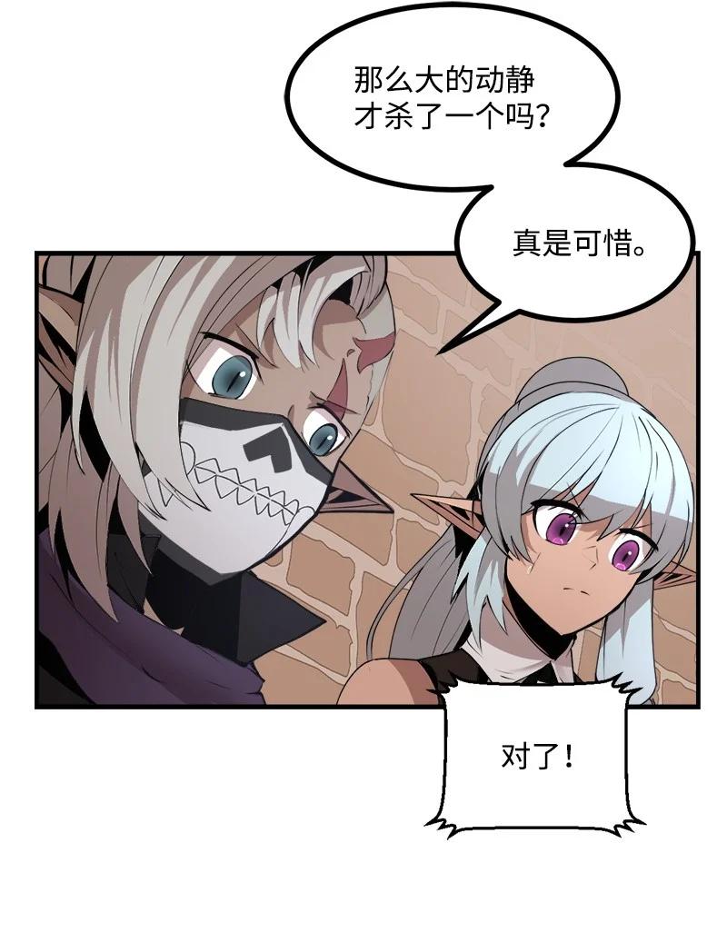《女神、异世界和变成砖头虫的我》S3-28 另一条巨龙 第9页