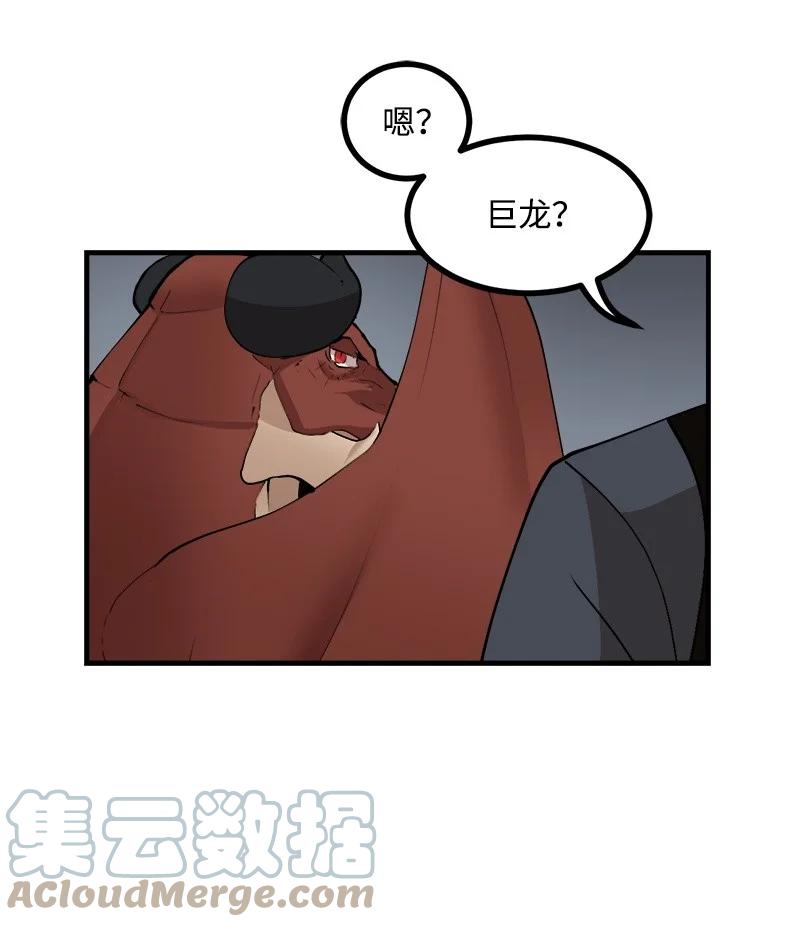 《女神、异世界和变成砖头虫的我》S3-28 另一条巨龙 第64页