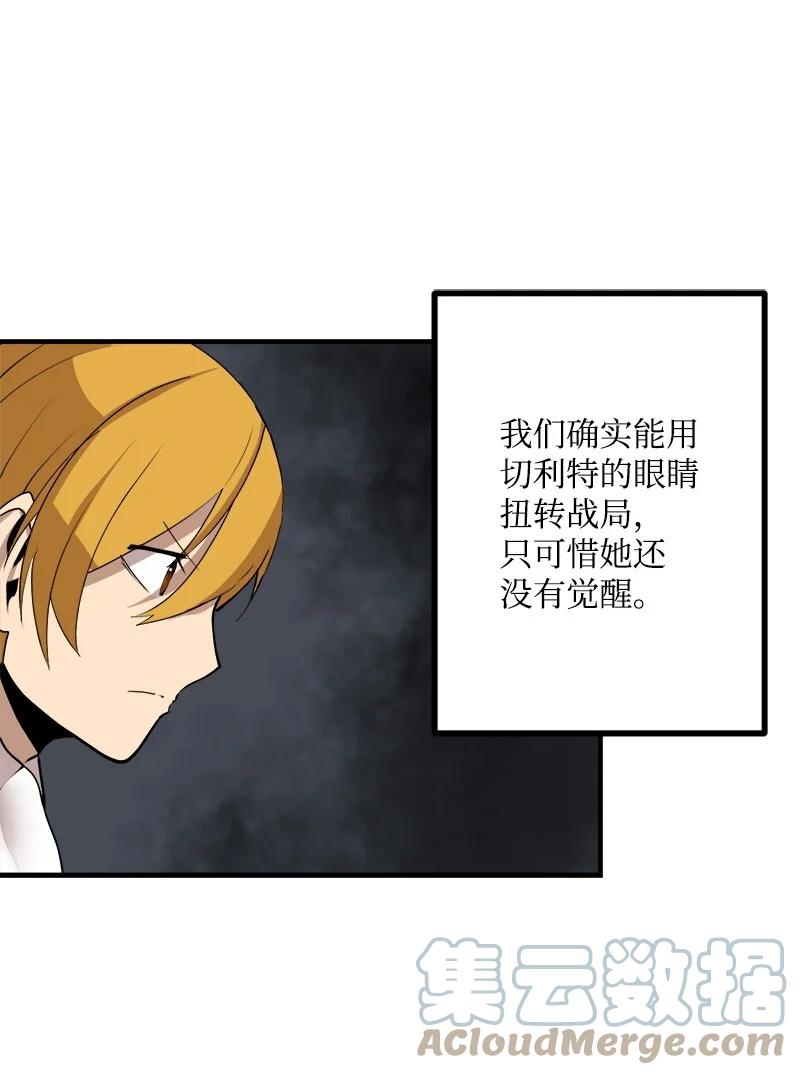 《女神、异世界和变成砖头虫的我》S3-28 另一条巨龙 第43页