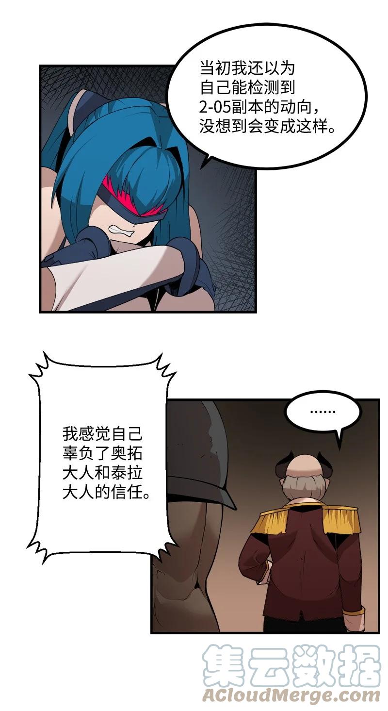 《女神、异世界和变成砖头虫的我》S3-28 另一条巨龙 第25页