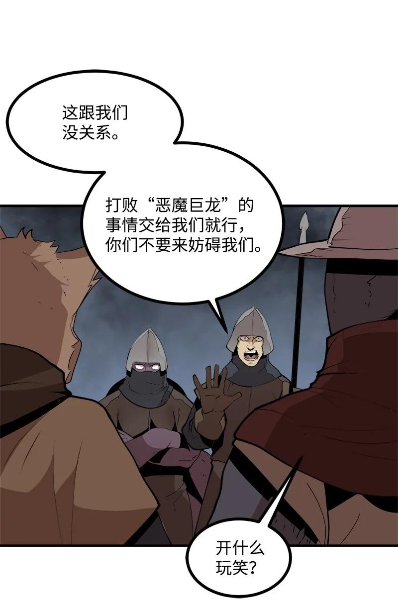 《女神、异世界和变成砖头虫的我》S3-28 另一条巨龙 第50页