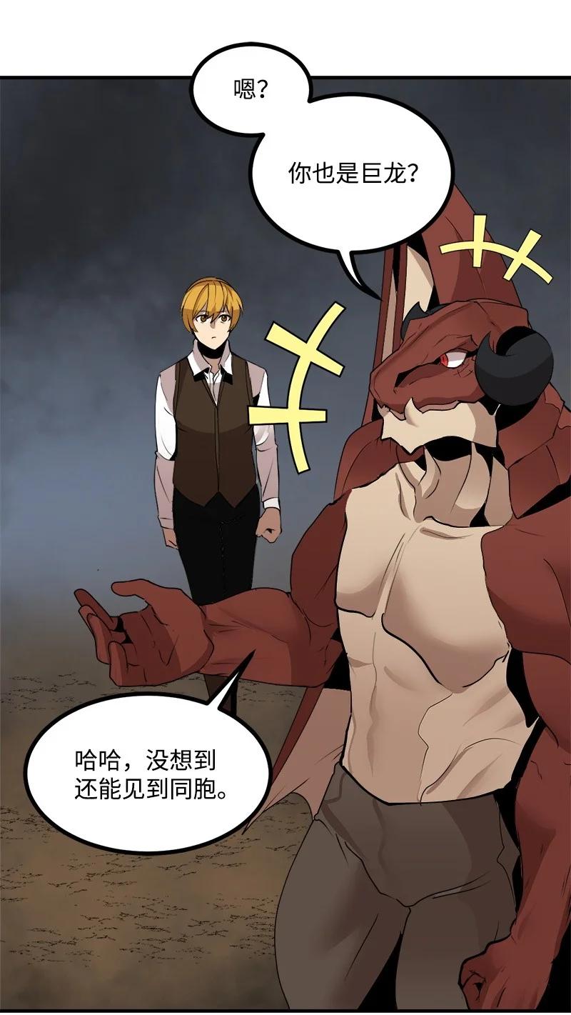 《女神、异世界和变成砖头虫的我》S3-28 另一条巨龙 第66页