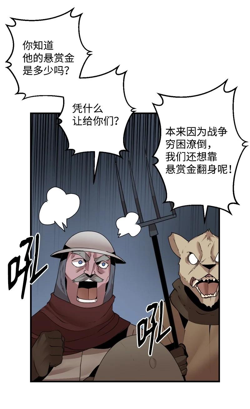 《女神、异世界和变成砖头虫的我》S3-28 另一条巨龙 第51页
