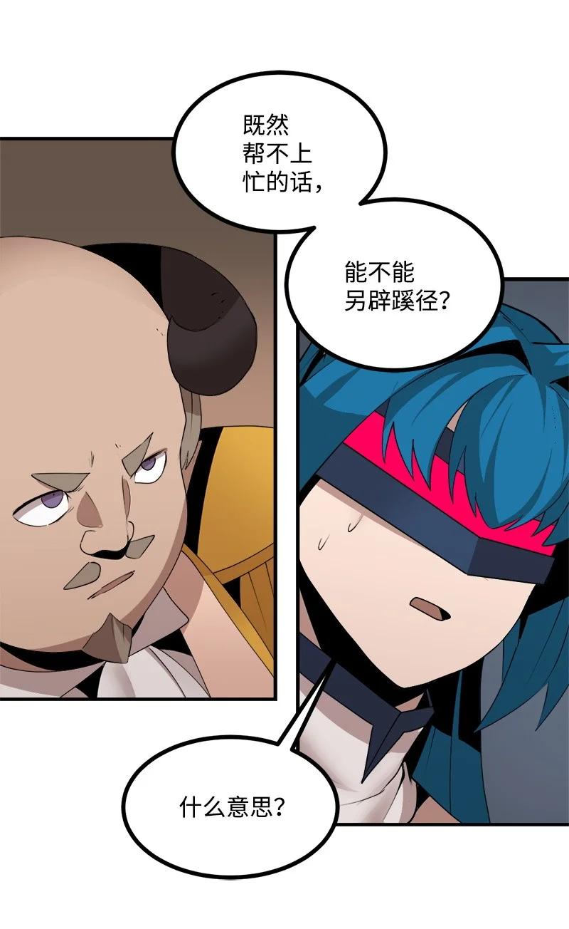 《女神、异世界和变成砖头虫的我》S3-28 另一条巨龙 第33页