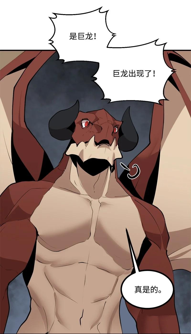 《女神、异世界和变成砖头虫的我》S3-28 另一条巨龙 第59页