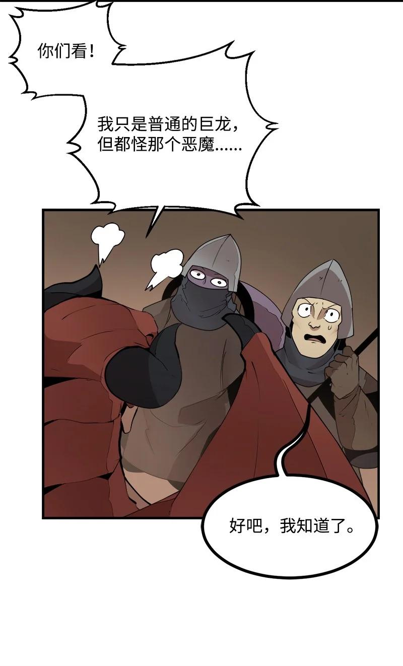 《女神、异世界和变成砖头虫的我》S3-28 另一条巨龙 第60页