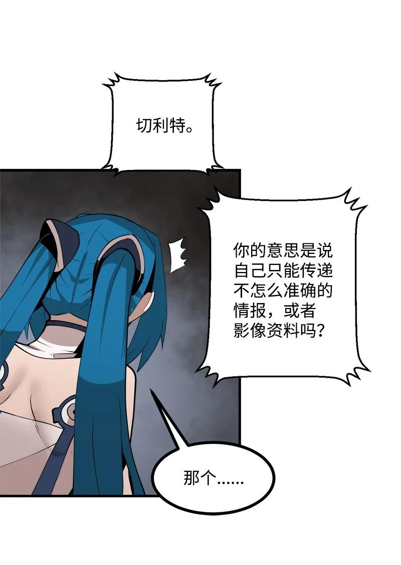 《女神、异世界和变成砖头虫的我》S3-28 另一条巨龙 第32页