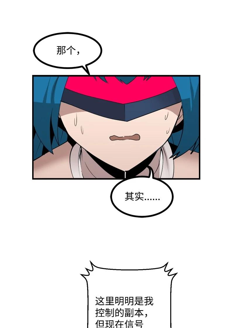 《女神、异世界和变成砖头虫的我》S3-28 另一条巨龙 第23页