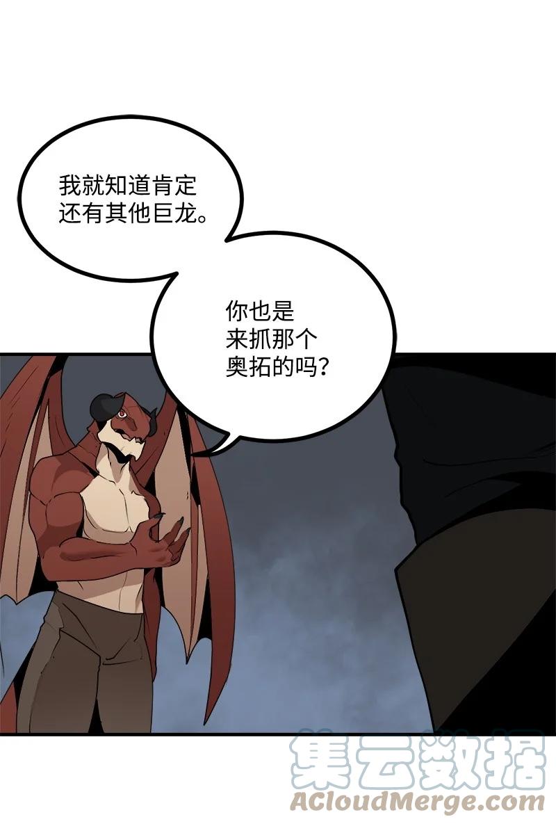 《女神、异世界和变成砖头虫的我》S3-28 另一条巨龙 第67页