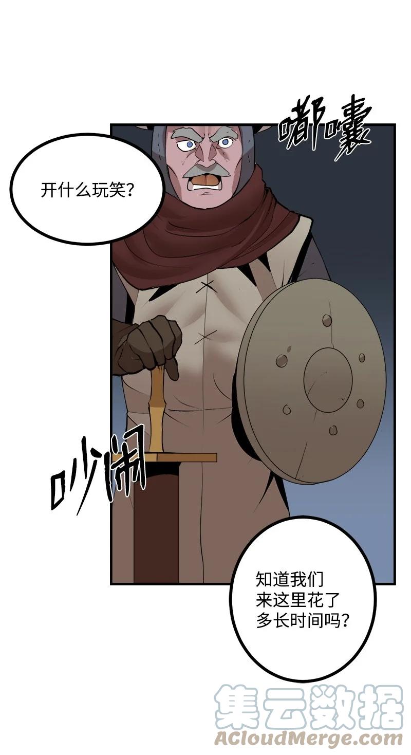 《女神、异世界和变成砖头虫的我》S3-28 另一条巨龙 第49页