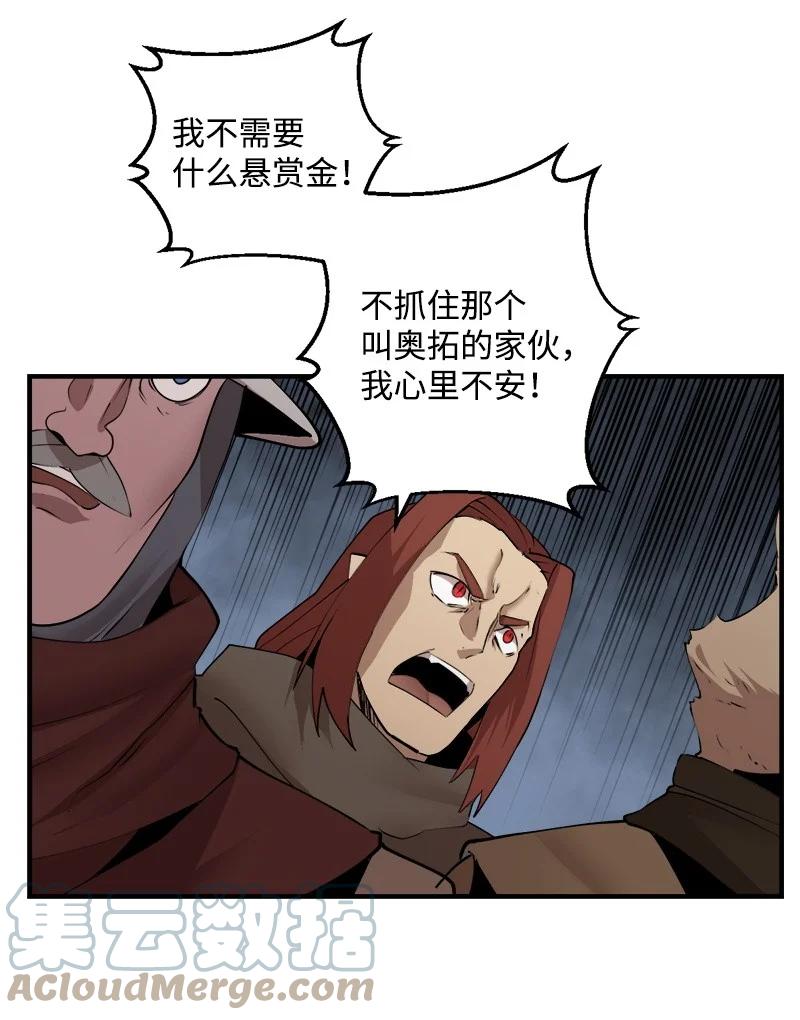 《女神、异世界和变成砖头虫的我》S3-28 另一条巨龙 第52页