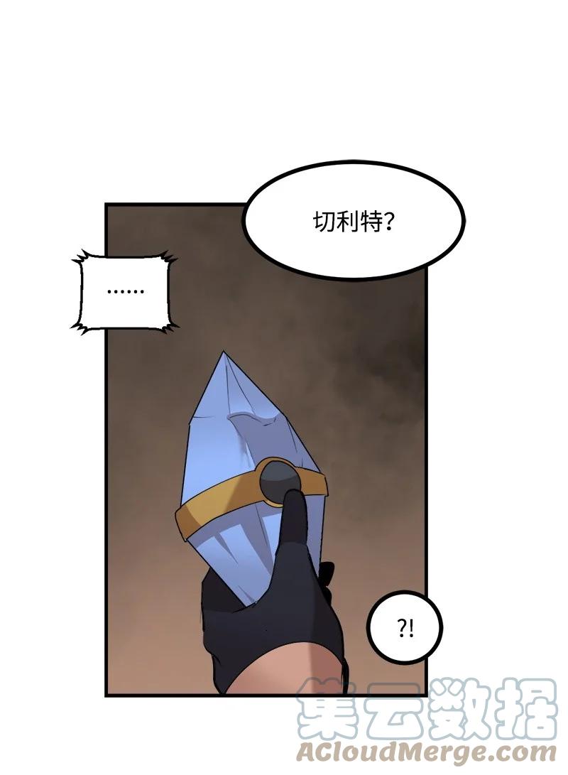 《女神、异世界和变成砖头虫的我》S3-28 另一条巨龙 第22页