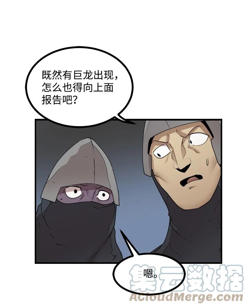 《女神、异世界和变成砖头虫的我》S3-28 另一条巨龙 第61页