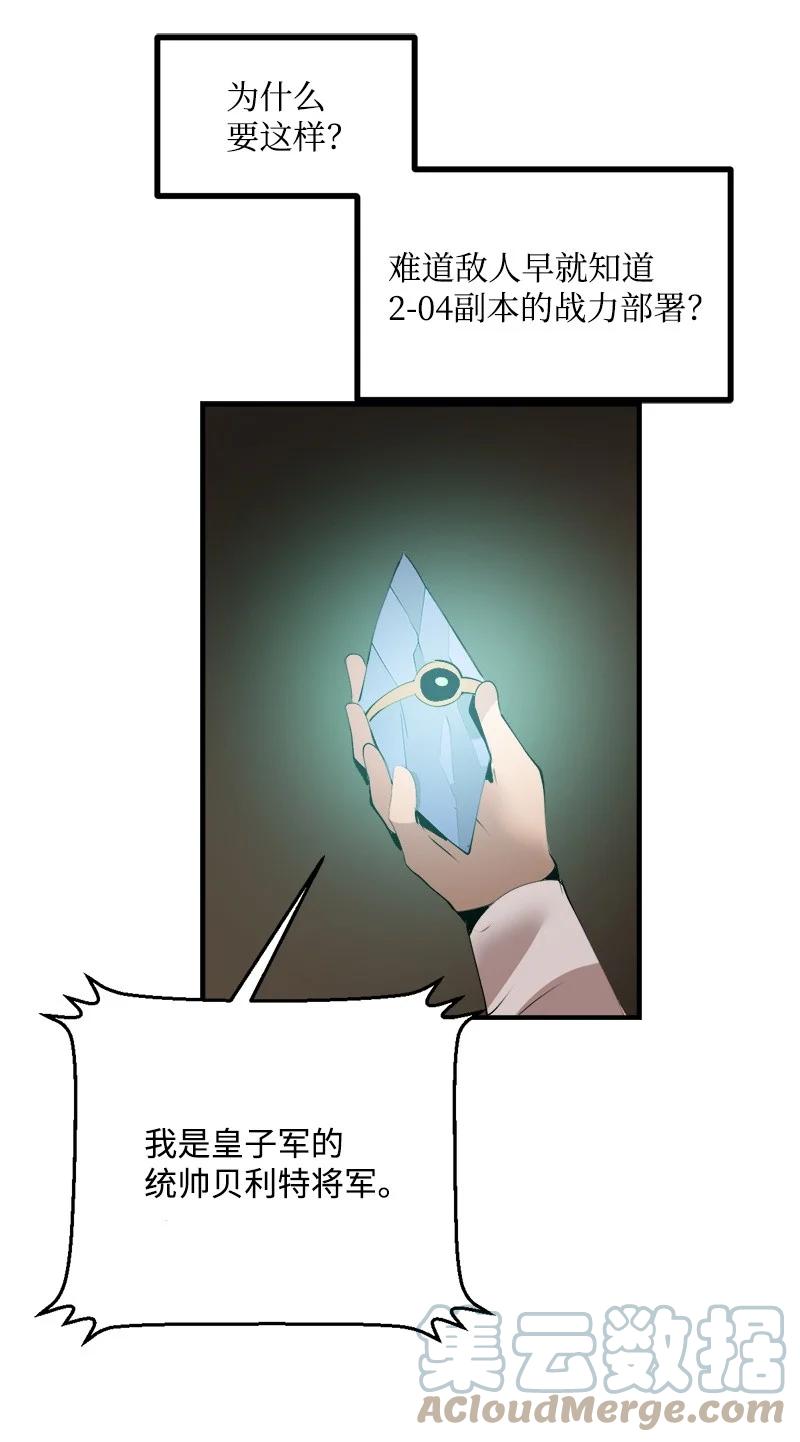 《女神、异世界和变成砖头虫的我》S3-29 交战在即 第55页