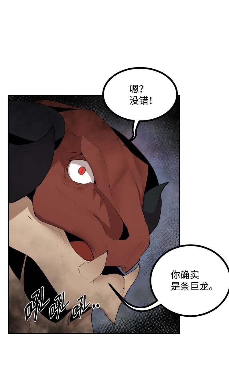《女神、异世界和变成砖头虫的我》S3-29 交战在即 第5页