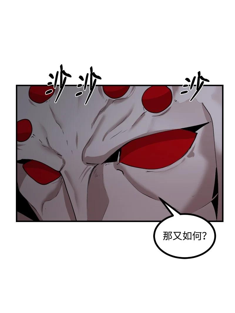 《女神、异世界和变成砖头虫的我》S3-29 交战在即 第45页