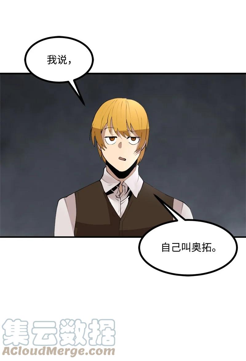《女神、异世界和变成砖头虫的我》S3-29 交战在即 第4页
