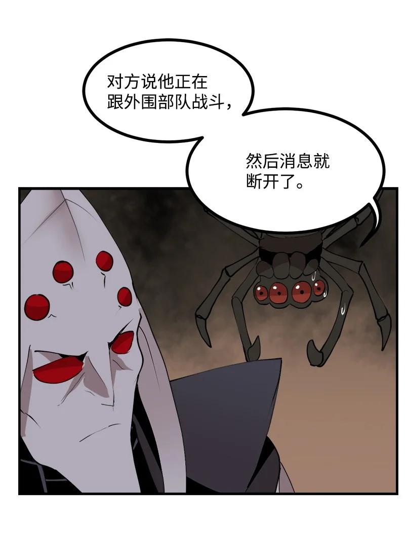 《女神、异世界和变成砖头虫的我》S3-29 交战在即 第26页