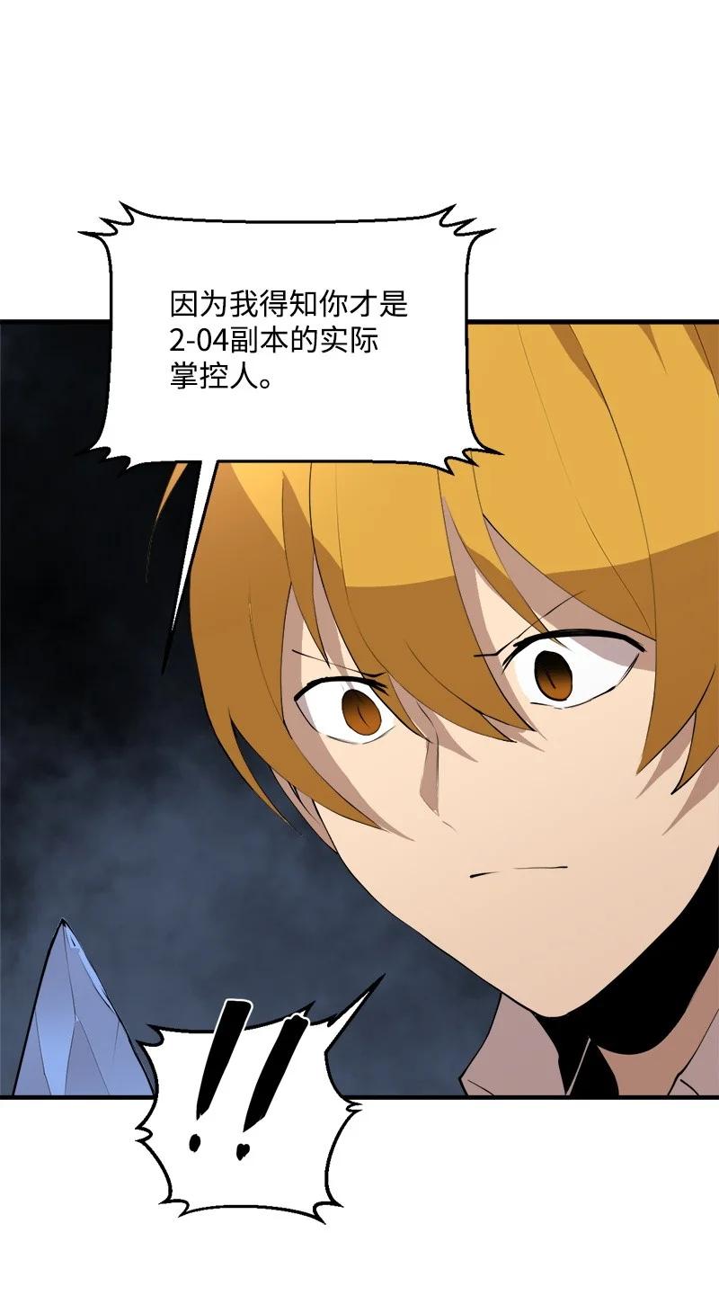 《女神、异世界和变成砖头虫的我》S3-29 交战在即 第63页