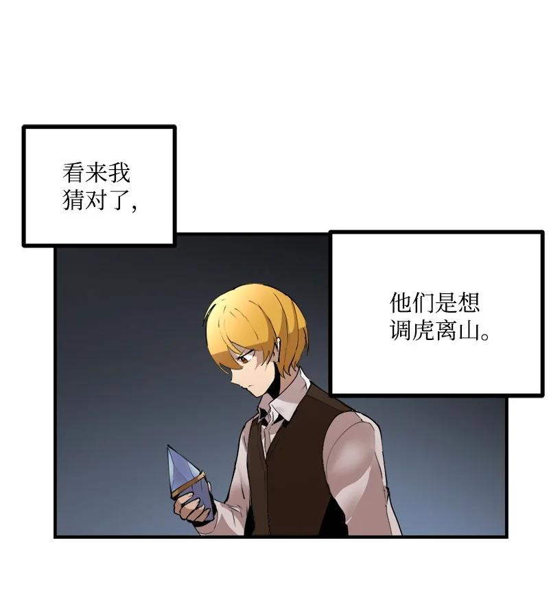 《女神、异世界和变成砖头虫的我》S3-29 交战在即 第54页
