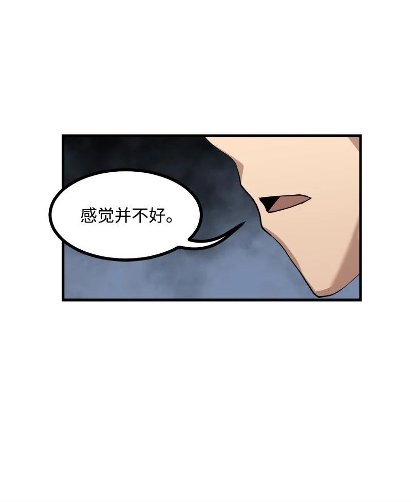 《女神、异世界和变成砖头虫的我》S3-29 交战在即 第59页