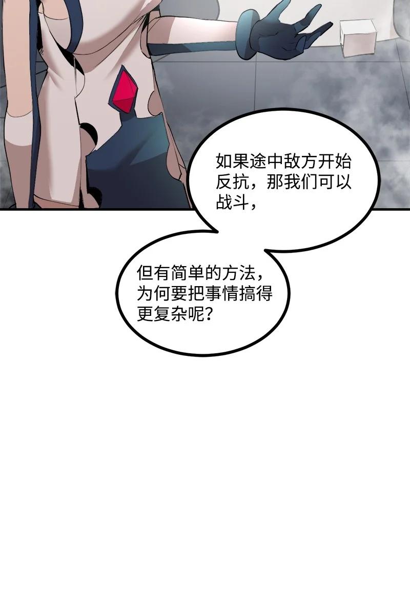 《女神、异世界和变成砖头虫的我》S3-29 交战在即 第41页
