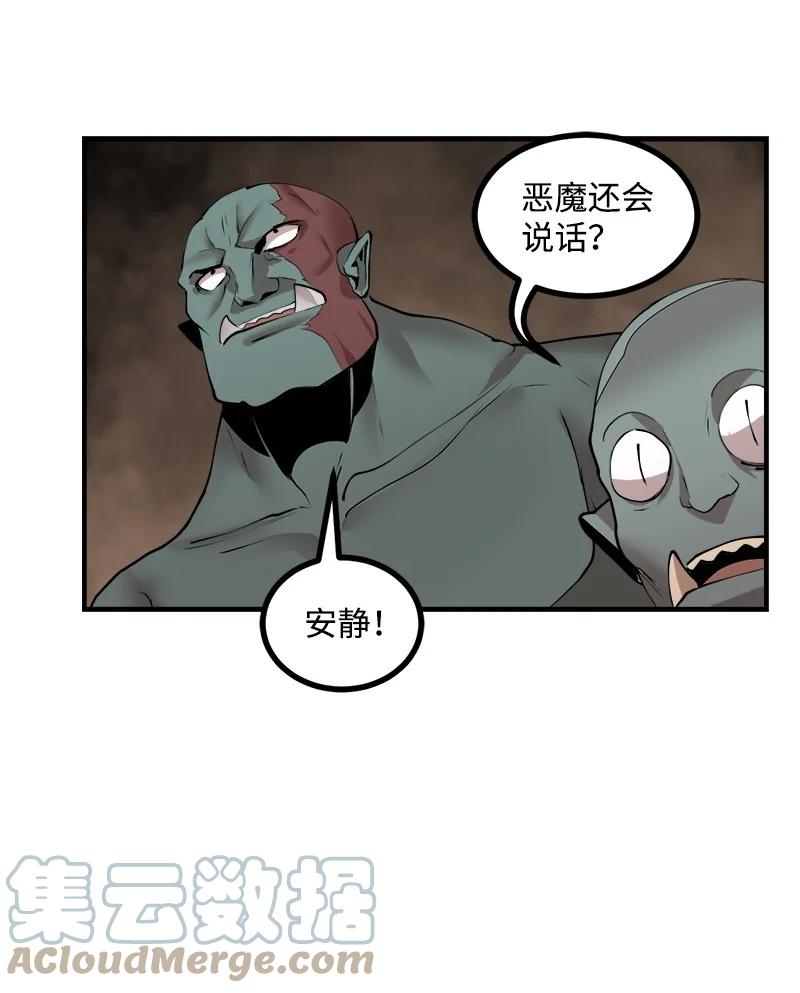 《女神、异世界和变成砖头虫的我》S3-29 交战在即 第61页