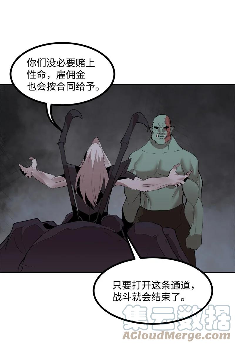 《女神、异世界和变成砖头虫的我》S3-29 交战在即 第37页