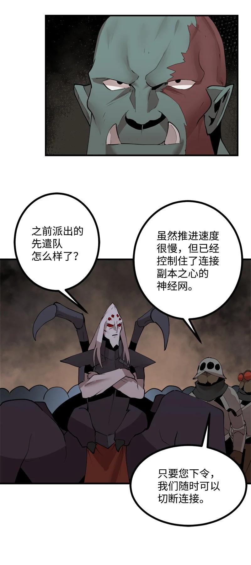 《女神、异世界和变成砖头虫的我》S3-29 交战在即 第29页