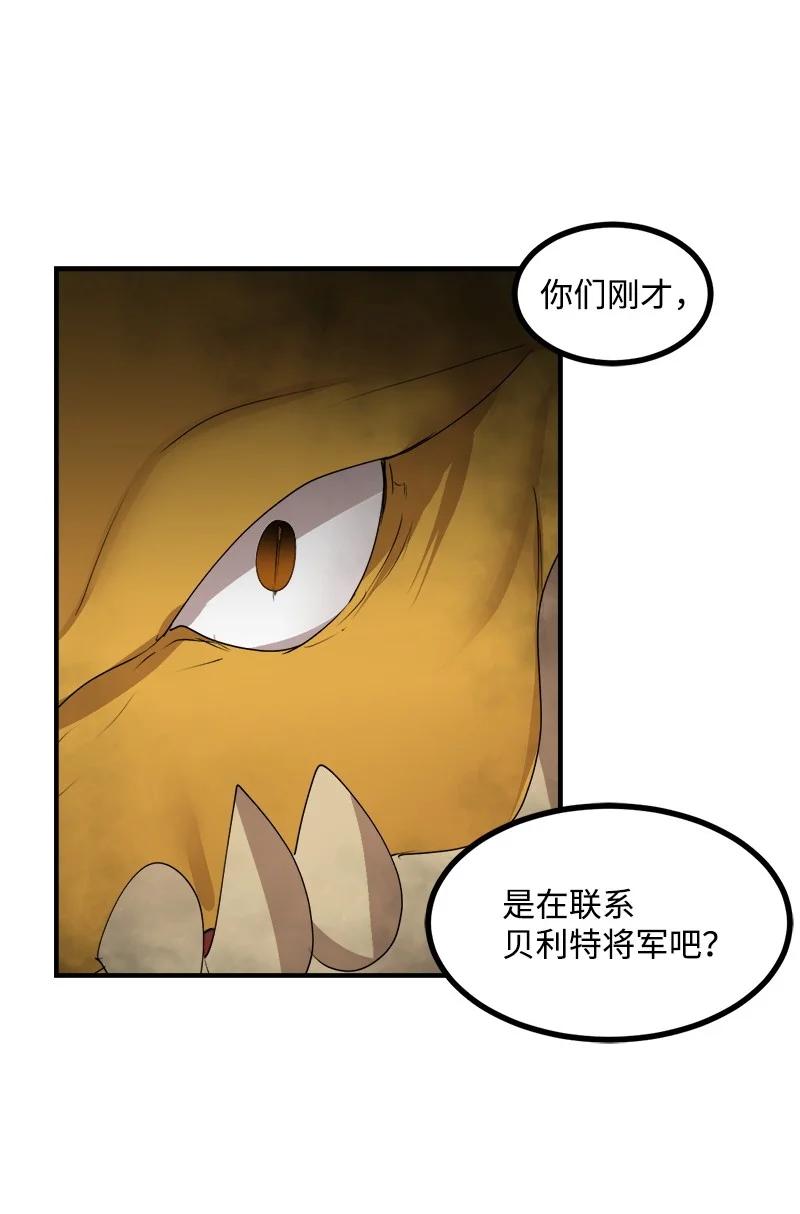《女神、异世界和变成砖头虫的我》S3-29 交战在即 第21页