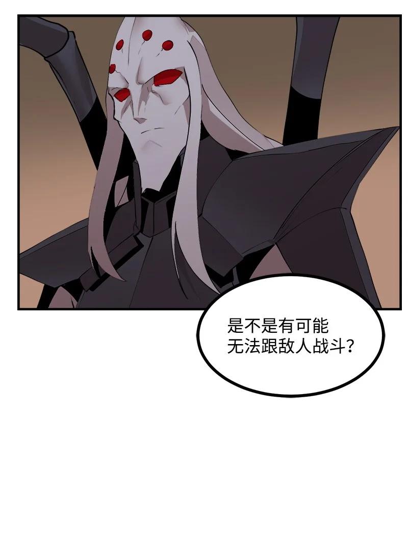 《女神、异世界和变成砖头虫的我》S3-29 交战在即 第44页
