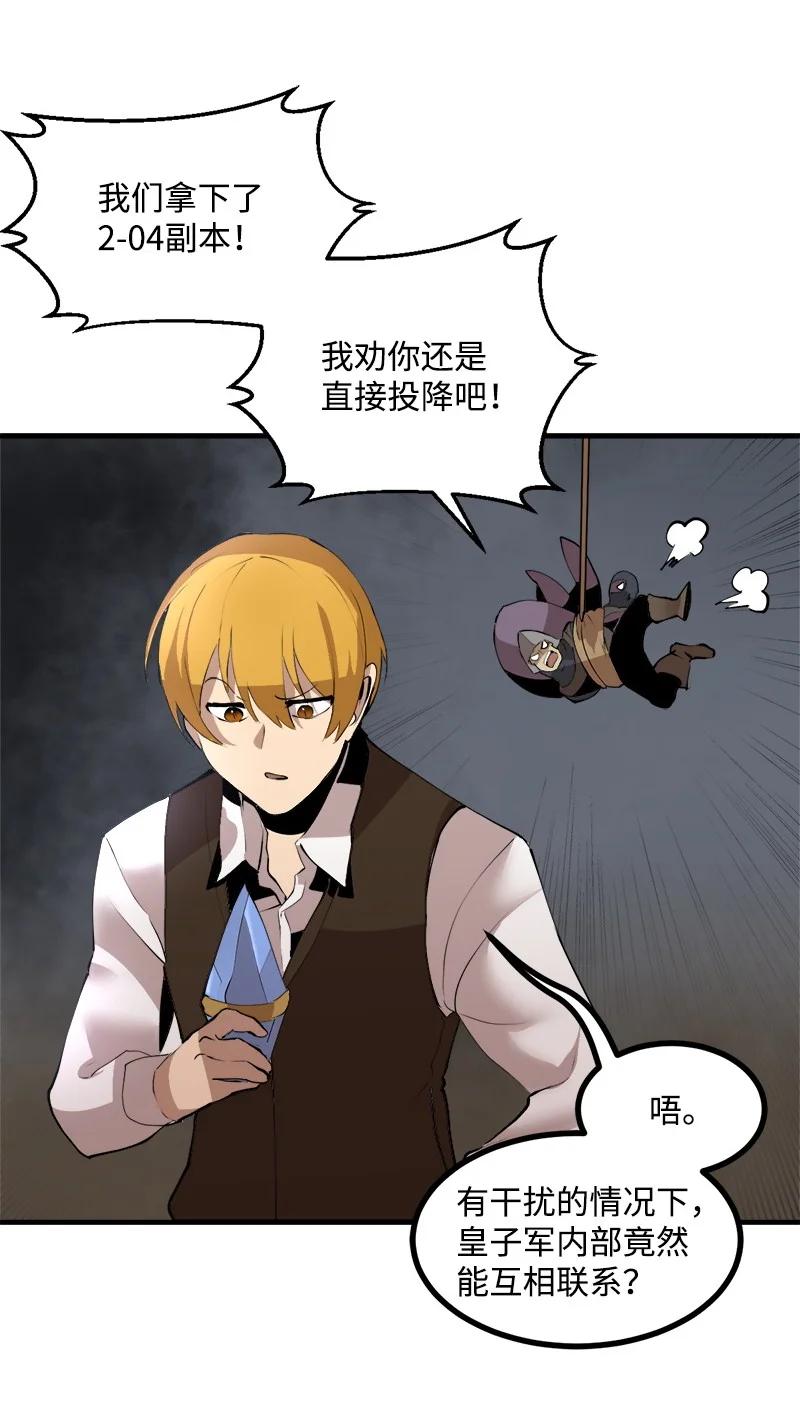 《女神、异世界和变成砖头虫的我》S3-29 交战在即 第53页