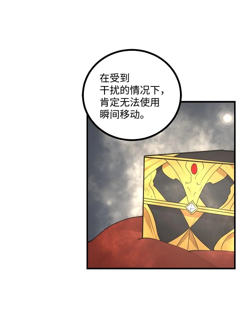 《女神、异世界和变成砖头虫的我》S3-29 交战在即 第11页