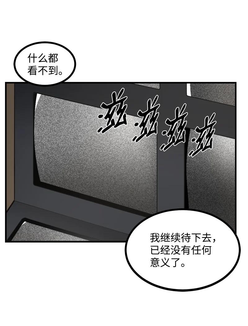 《女神、异世界和变成砖头虫的我》S3-30 真正的力量 第3页