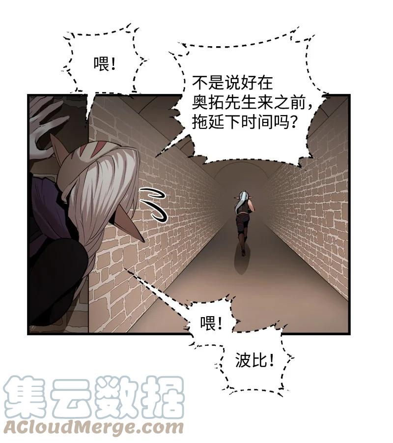 《女神、异世界和变成砖头虫的我》S3-30 真正的力量 第16页