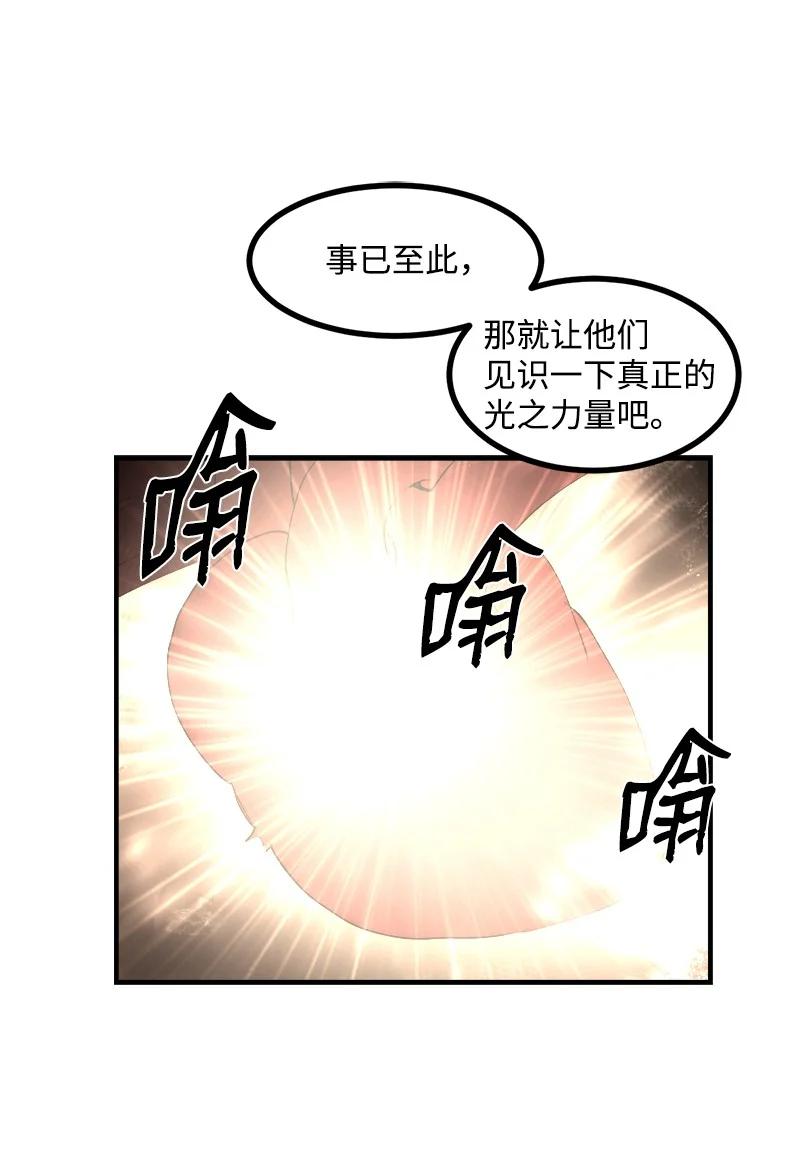 《女神、异世界和变成砖头虫的我》S3-30 真正的力量 第57页