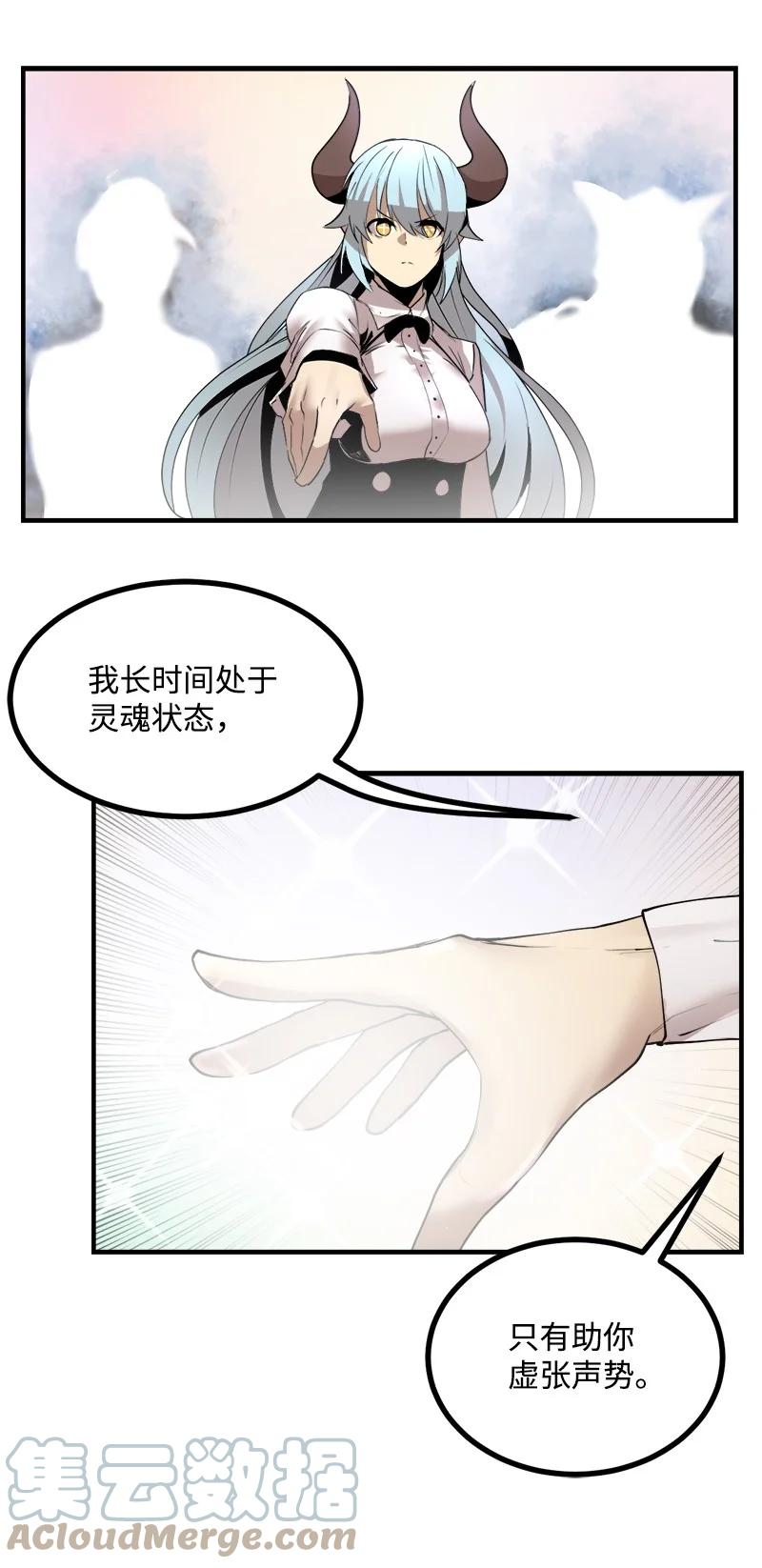 《女神、异世界和变成砖头虫的我》S3-30 真正的力量 第55页