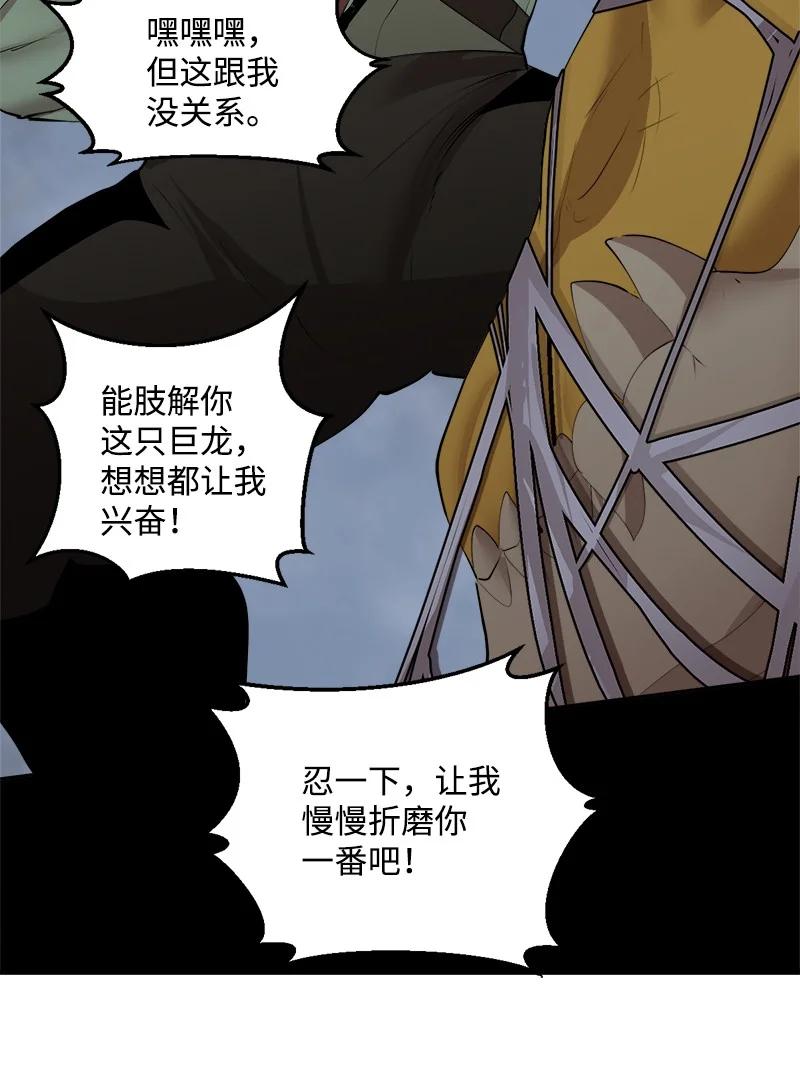 《女神、异世界和变成砖头虫的我》S3-30 真正的力量 第51页