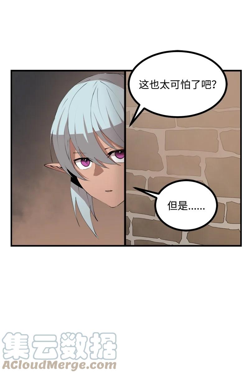 《女神、异世界和变成砖头虫的我》S3-30 真正的力量 第10页