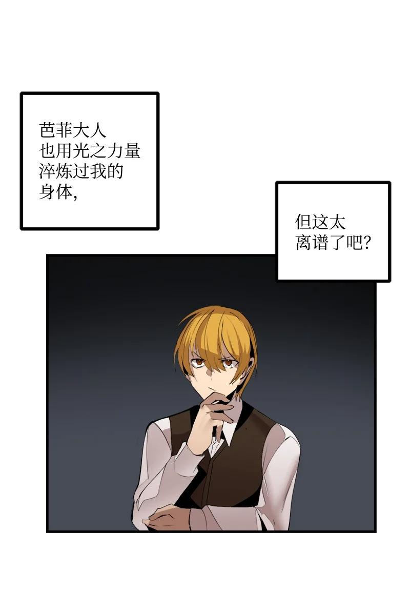 《女神、异世界和变成砖头虫的我》S3-31 奇怪的力量 第11页