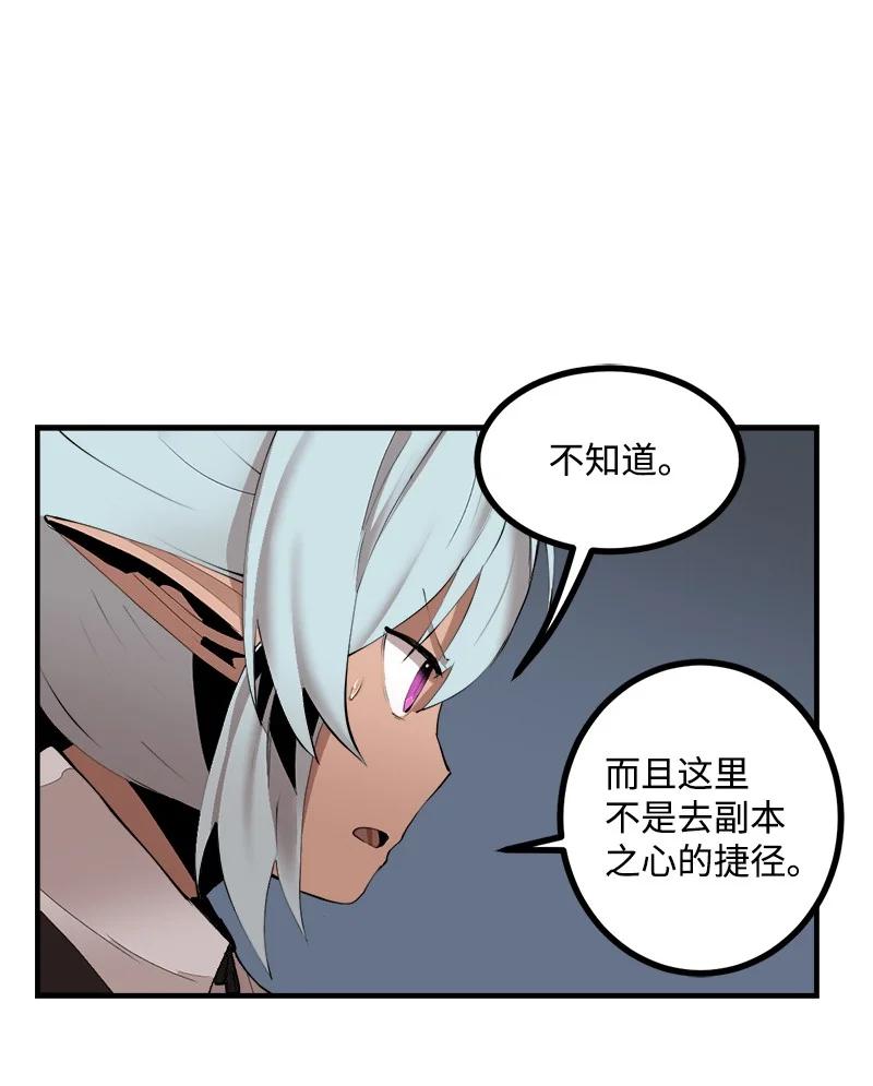 《女神、异世界和变成砖头虫的我》S3-31 奇怪的力量 第71页